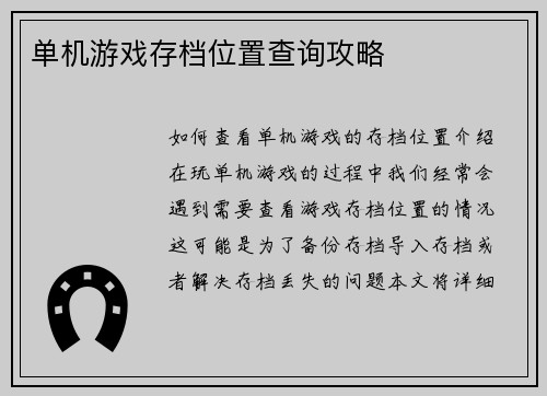 单机游戏存档位置查询攻略