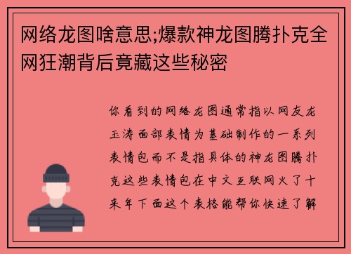 网络龙图啥意思;爆款神龙图腾扑克全网狂潮背后竟藏这些秘密